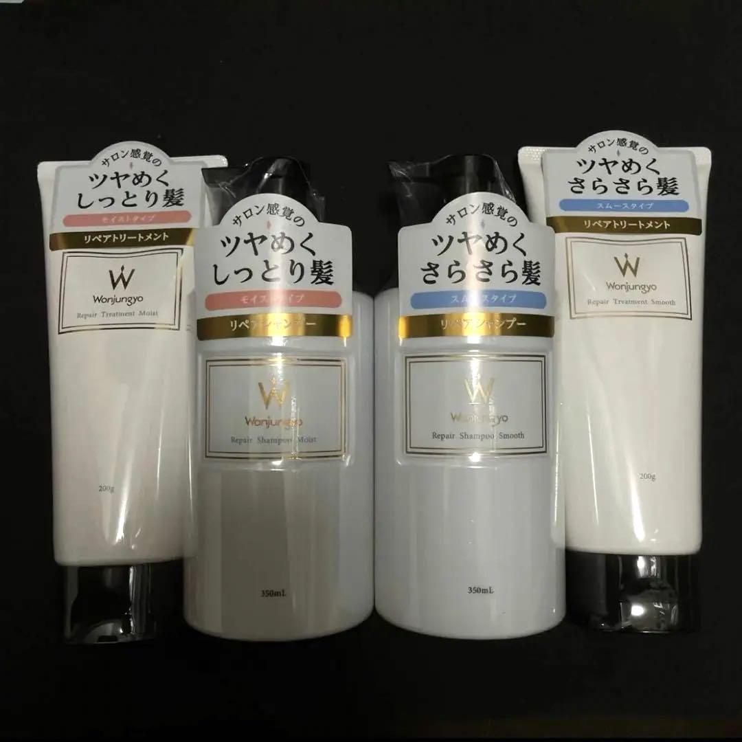 ウォンジョンヨ シャンプー ＆ トリートメント 4本セット ヘアケア