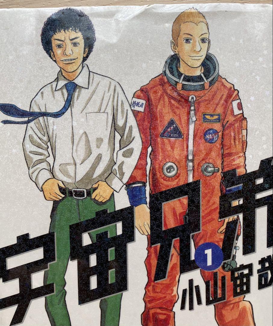 宇宙兄弟 全巻セット 1-44巻