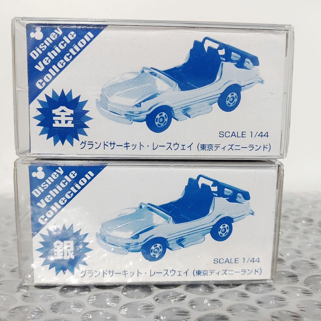 トミカ ディズニービークルコレクション グランドサーキット