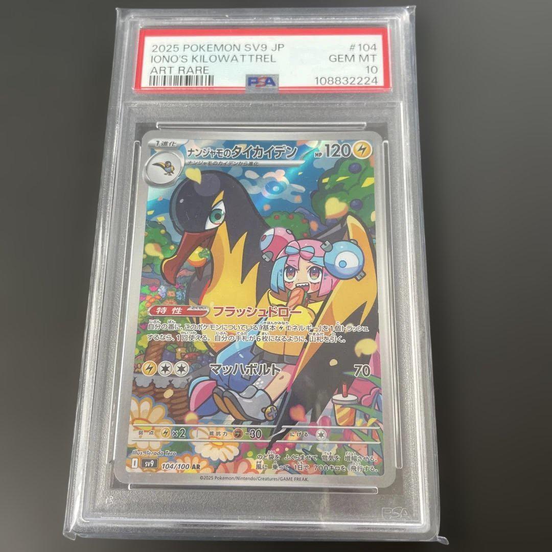 ナンジャモのタイカイデン AR バトルパートナーズ PSA10 - メルカリ