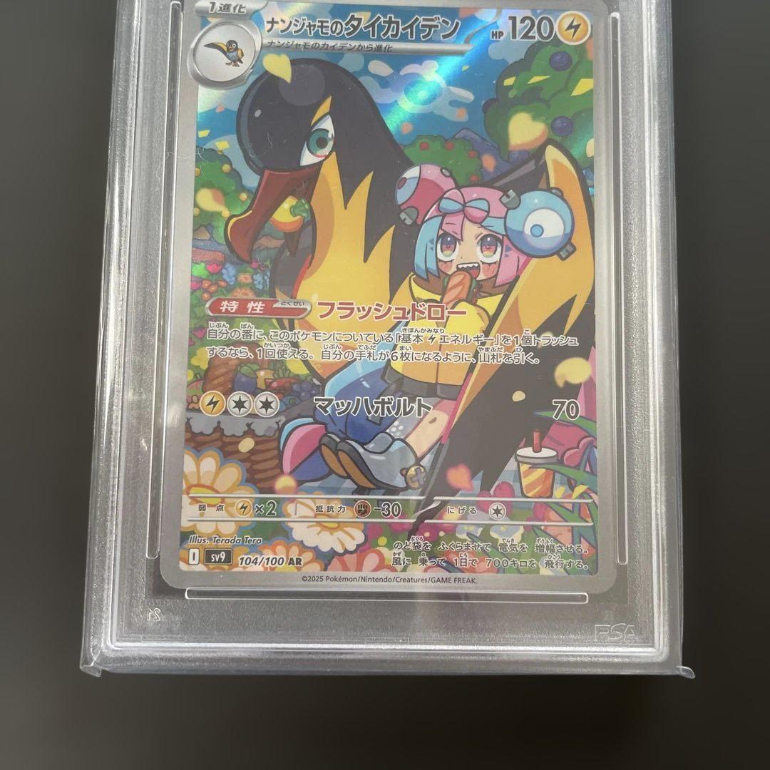 【PSA10】ナンジャモのタイカイデン AR PSA10 最初の PSA10】ナンジャモのタイカイデン AR 土日祝休 104/100の