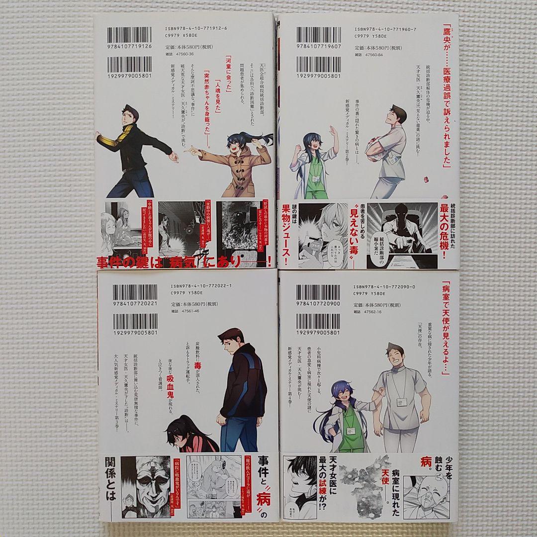 天久鷹央の推理カルテ コミックス版 初版全巻セット まとめ売り アニメ ドラマ 天久鷹央の推理カルテ コミックス版 初版全巻セット まとめ売り