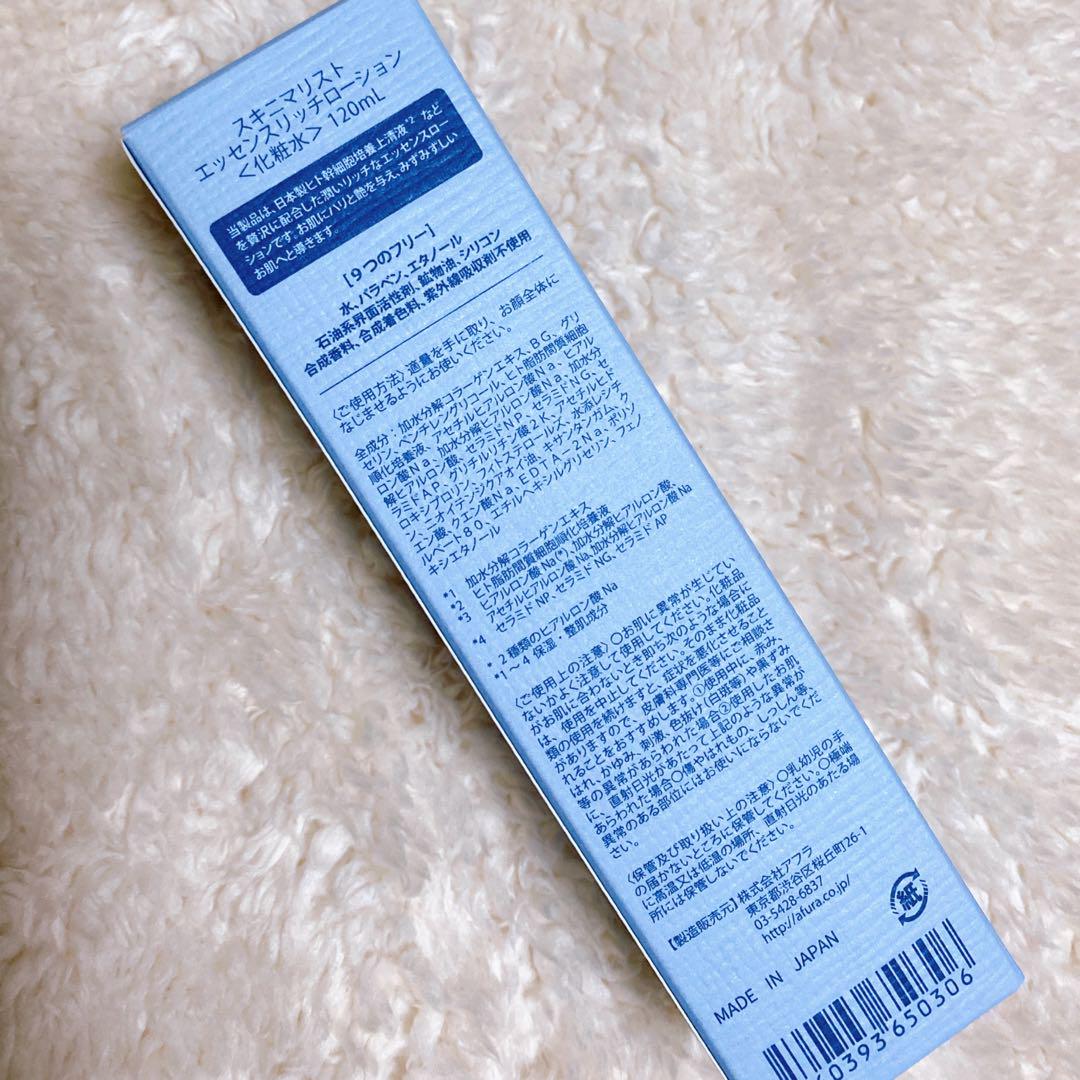 スキニマリスト エッセンスリッチローション　120ml コラーゲン水　2本