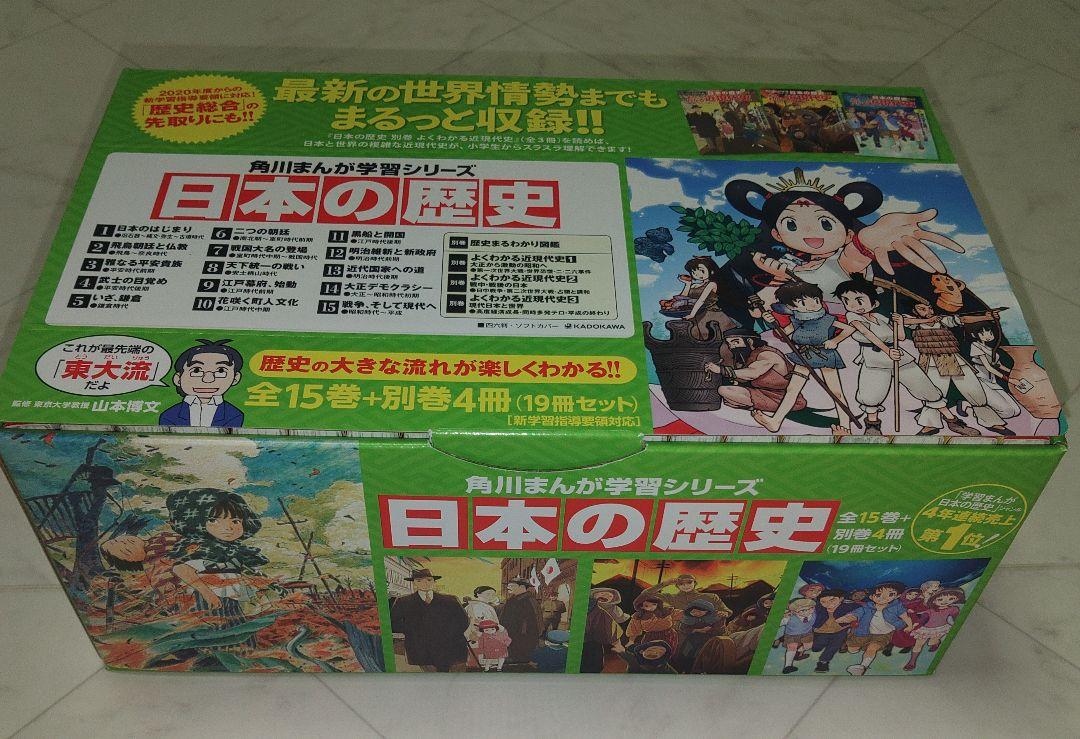 美品　角川まんが学習シリーズ　日本の歴史 15巻＋別巻4冊　19冊セット