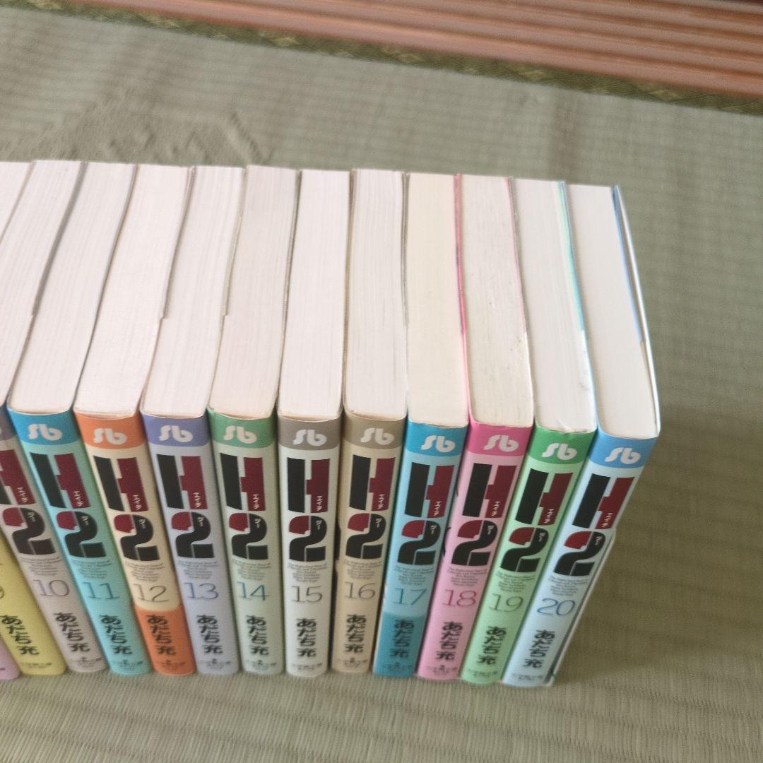 H2 【全巻】あだち充