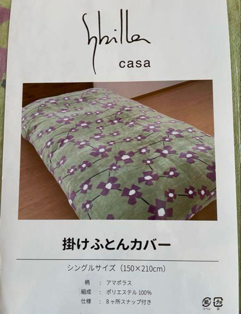 大処分【シビラ】アマポラス　フランネル掛カバーダブル　190×210 グリーン
