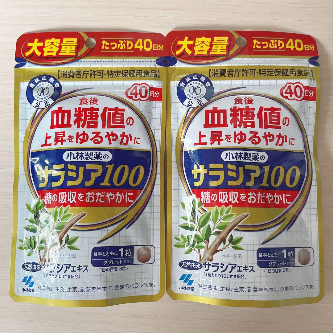 小林製薬 サラシア100 大容量 40日分✕2袋 20日分１袋