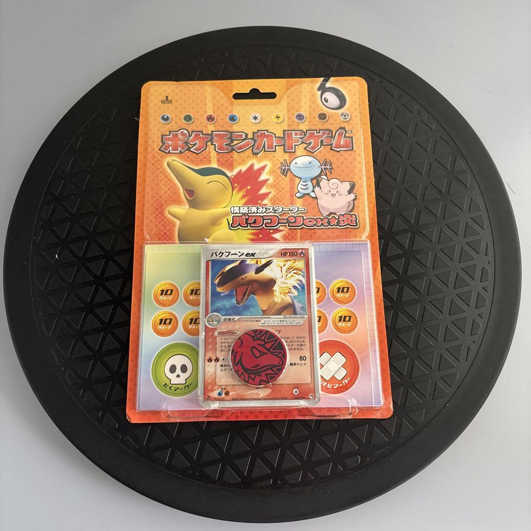 未開封　ポケモンカードゲーム　構築済みスターター　バクフーンex⭐︎炎