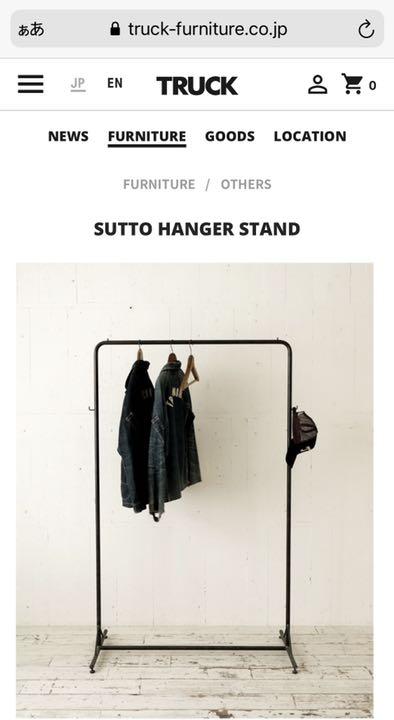 truck furniture SUTTO HANGER STAND Lサイズ SUTTO HANGER STAND | TRUCK FURNITURE