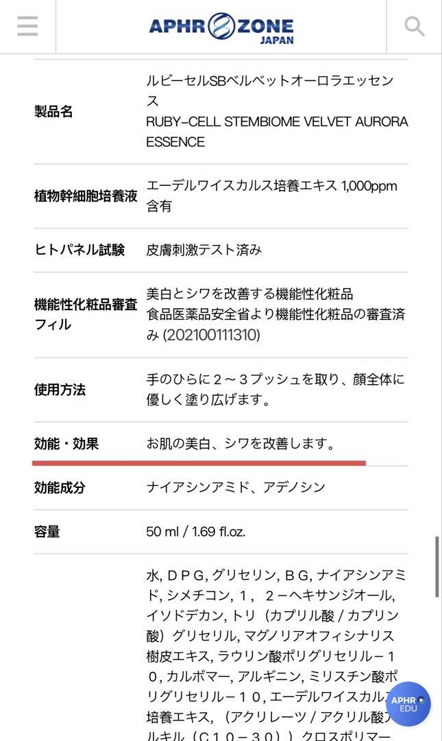 ルビーセル SB ベルベットオーロラエッセンス