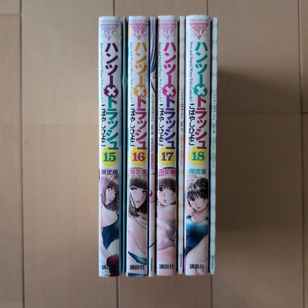 ハンツー×トラッシュ 全18巻セット ハンツー×トラッシュ 1～18巻 全巻セット - メルカリ