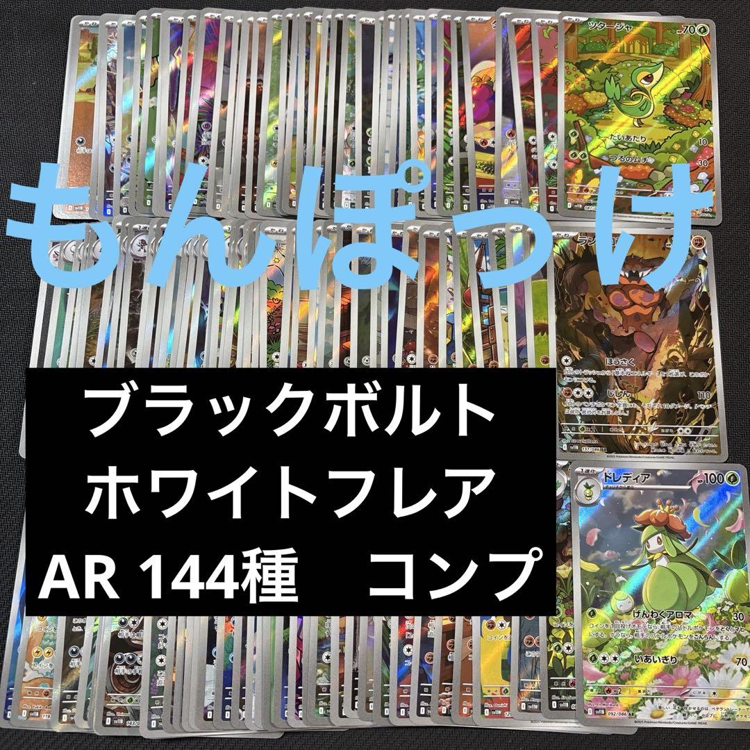 ホワイトフレア ブラックボルト 各1BOX シュリンク無し ポケモン