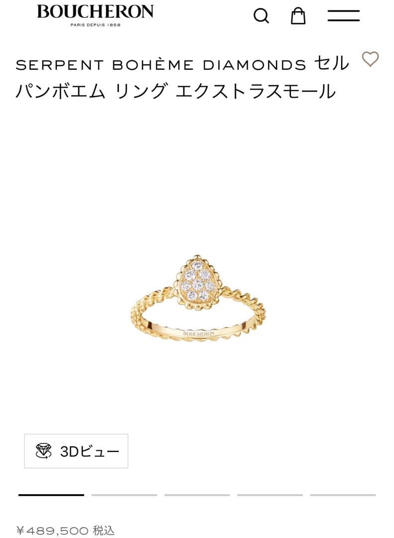 ブシュロン セルパンボエム リング エクストラスモール YGBOUCHERON