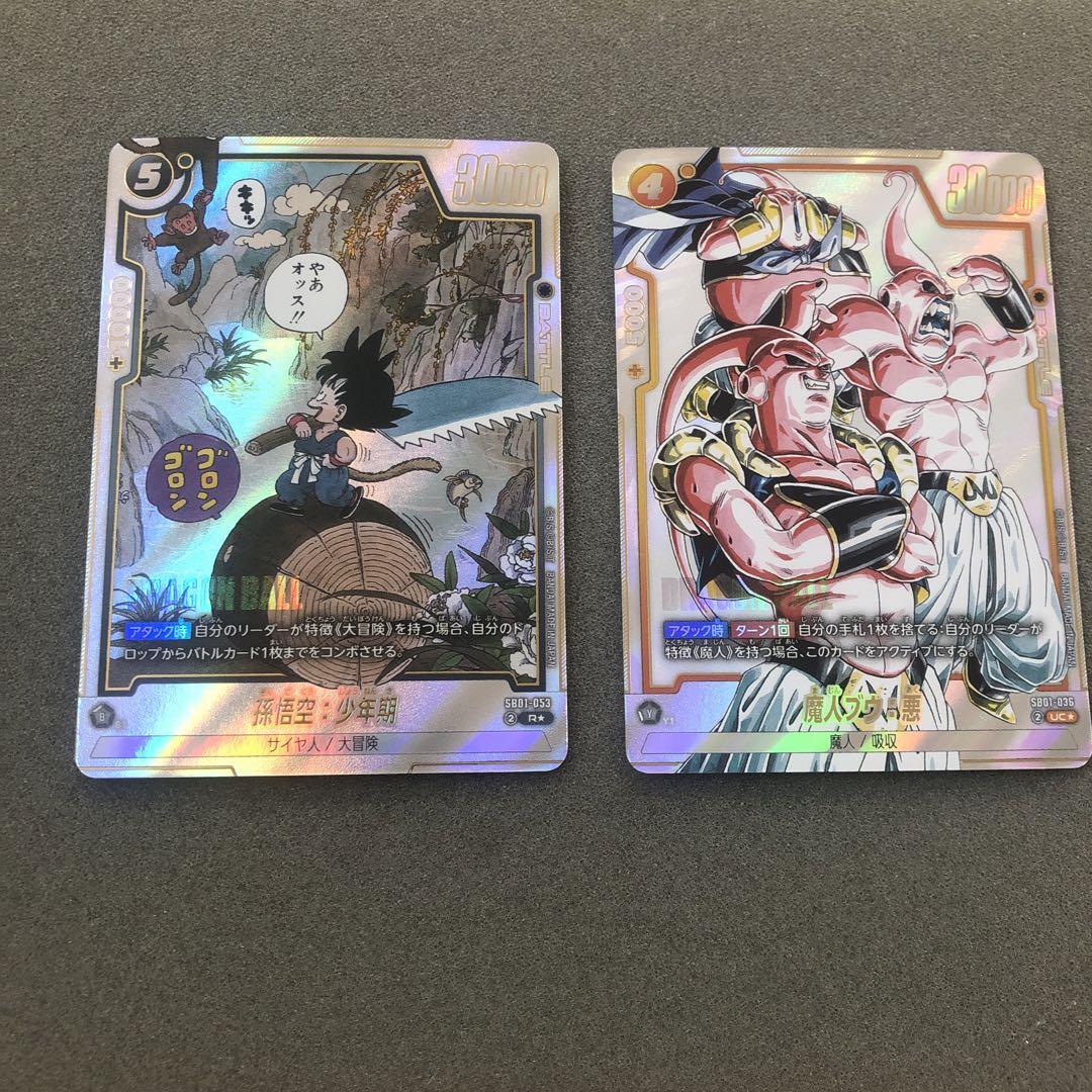 フュージョンワールド　美品　孫悟空　少年期　魔人ブウ　悪　パラレル