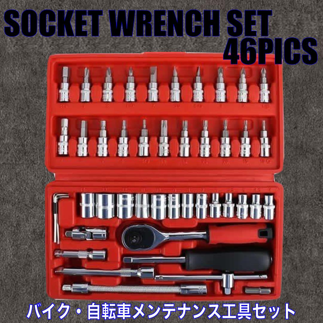 日本新販売 ソケットレンチ 車 ラチェットレンチ 46点セット Diy 工具 T 日本値下げ 自動車 オートバイ 自動車アクセサリー Brokenlanterntattoo Com
