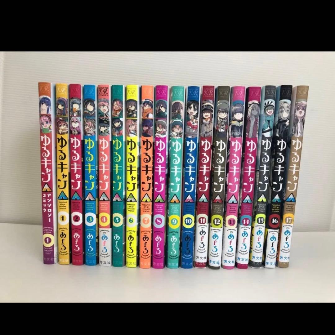 ゆるキャン△ 全巻セット 全巻セット】「ゆるキャン△」のコミック 1巻から17巻のセット - メルカリ
