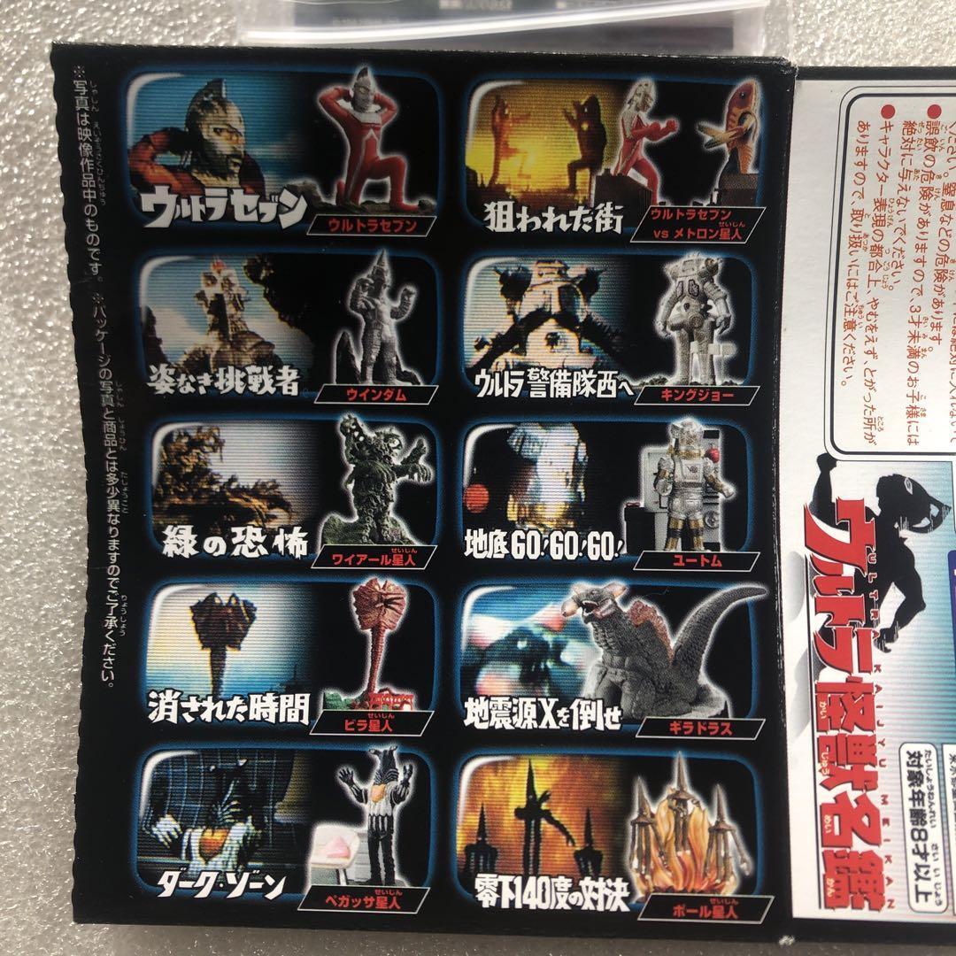 ウルトラ怪獣名鑑 ウルトラセブン編1 全10種コンプ 開封品 ウルトラ怪獣名鑑 ウルトラセブン編1 全10種コンプ 開封品