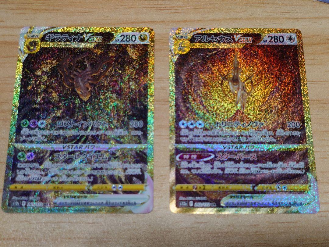ギラティナVSTAR アルセウスVSTAR UR VSTARユニバース