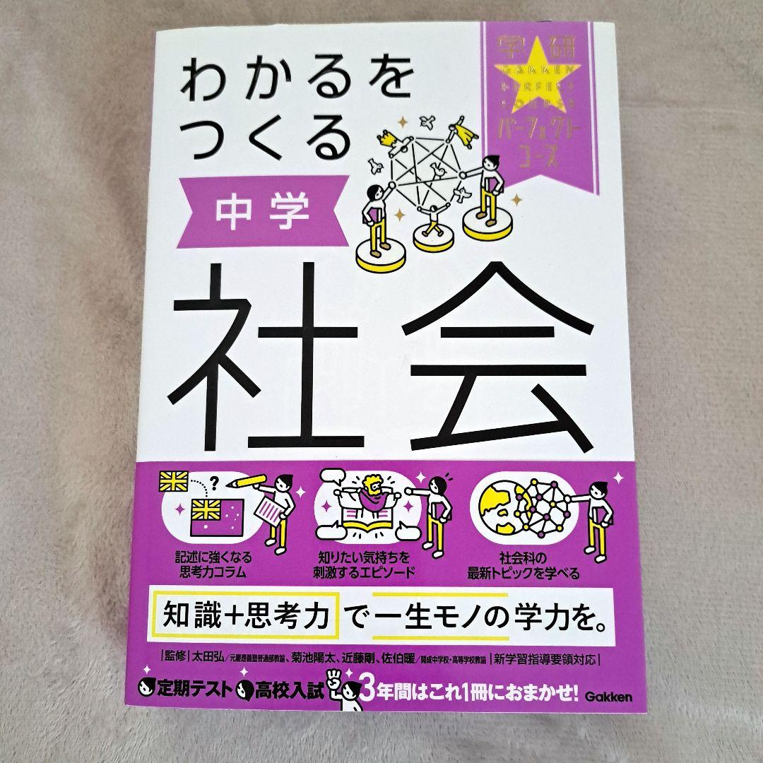 わかるをつくる 中学 国語 英語 数学 社会 理科 問題集！