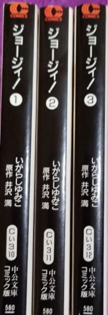 キャンディキャンディ とジョージィ！ 文庫版 全巻セット