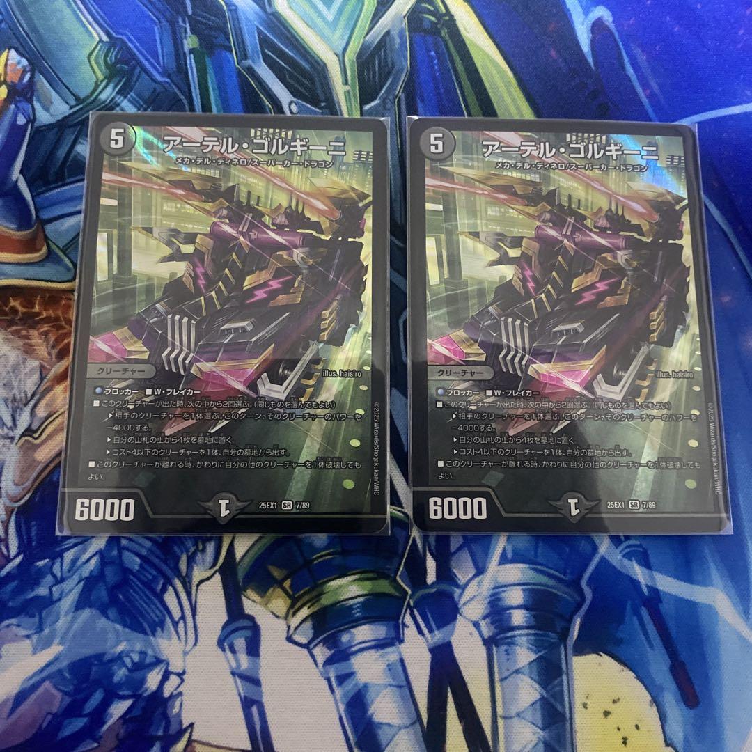【メルカリ便】デュエマ アーテルゴルギーニ Bレア 2枚セット メルカリ便】デュエマ アーテルゴルギーニ Bレア 2枚セット
