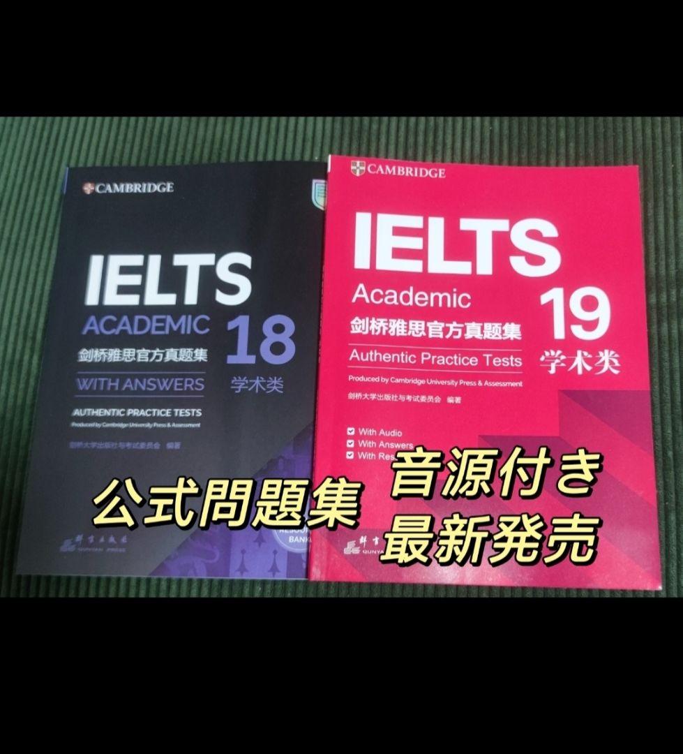 IELTSブリティッシュ・カウンシル公認問題集 18 19 音源付き