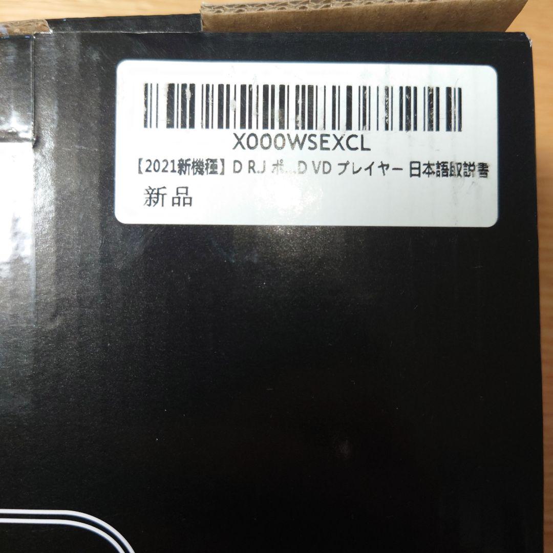 DR.J ドクタージェイ ポータブルDVDプレーヤー　15.4インチ