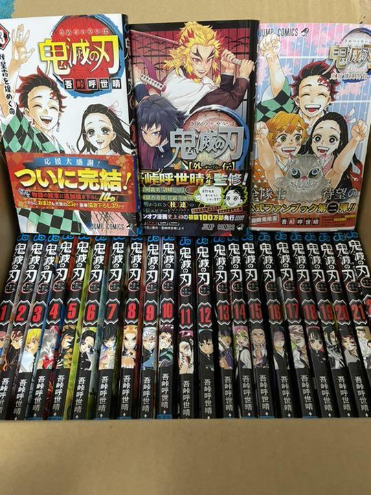 鬼滅の刃 全巻　外伝　ファンブック第二弾　全巻セット　1-23巻