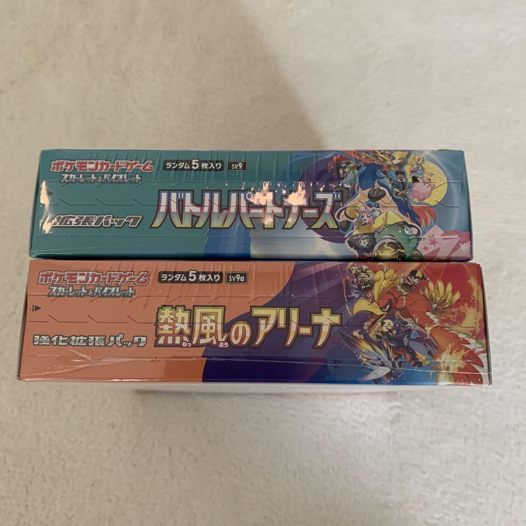ポケモンカードゲーム 熱風のアリーナ & バトルパートナーズ