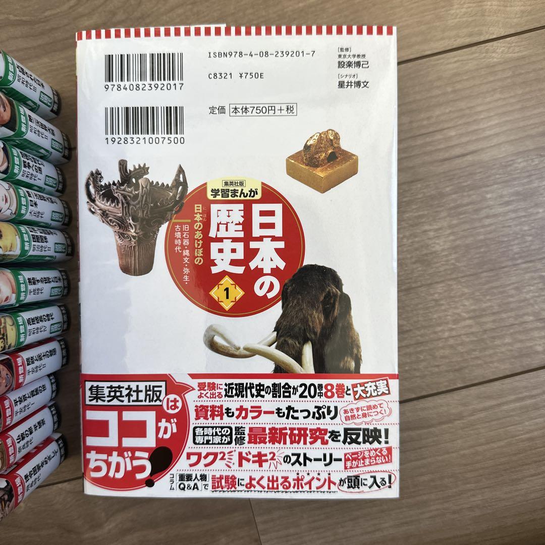 日本の歴史 全巻セット　20冊
