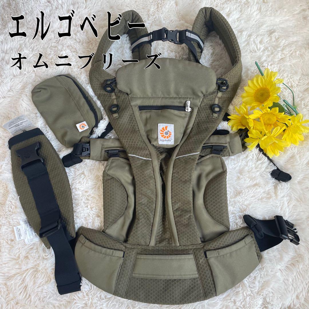 極美品✨ エルゴベビー オムニブリーズ 抱っこひも おんぶ紐 日本限定品