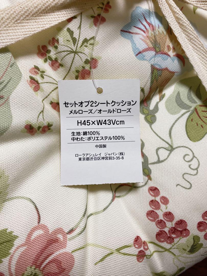 LAURA ASHLEY - ローラアシュレイ 2Pシートクッション 新品の
