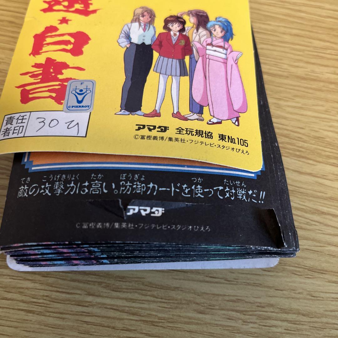 幽遊白書　ＰＰカードパート2　新品　束
