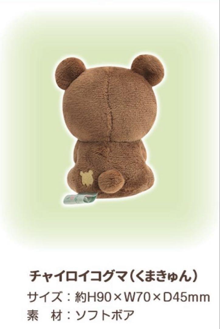 サンエックス　ネットショップ限定 チャイロイコグマのスペシャルウォールポケット