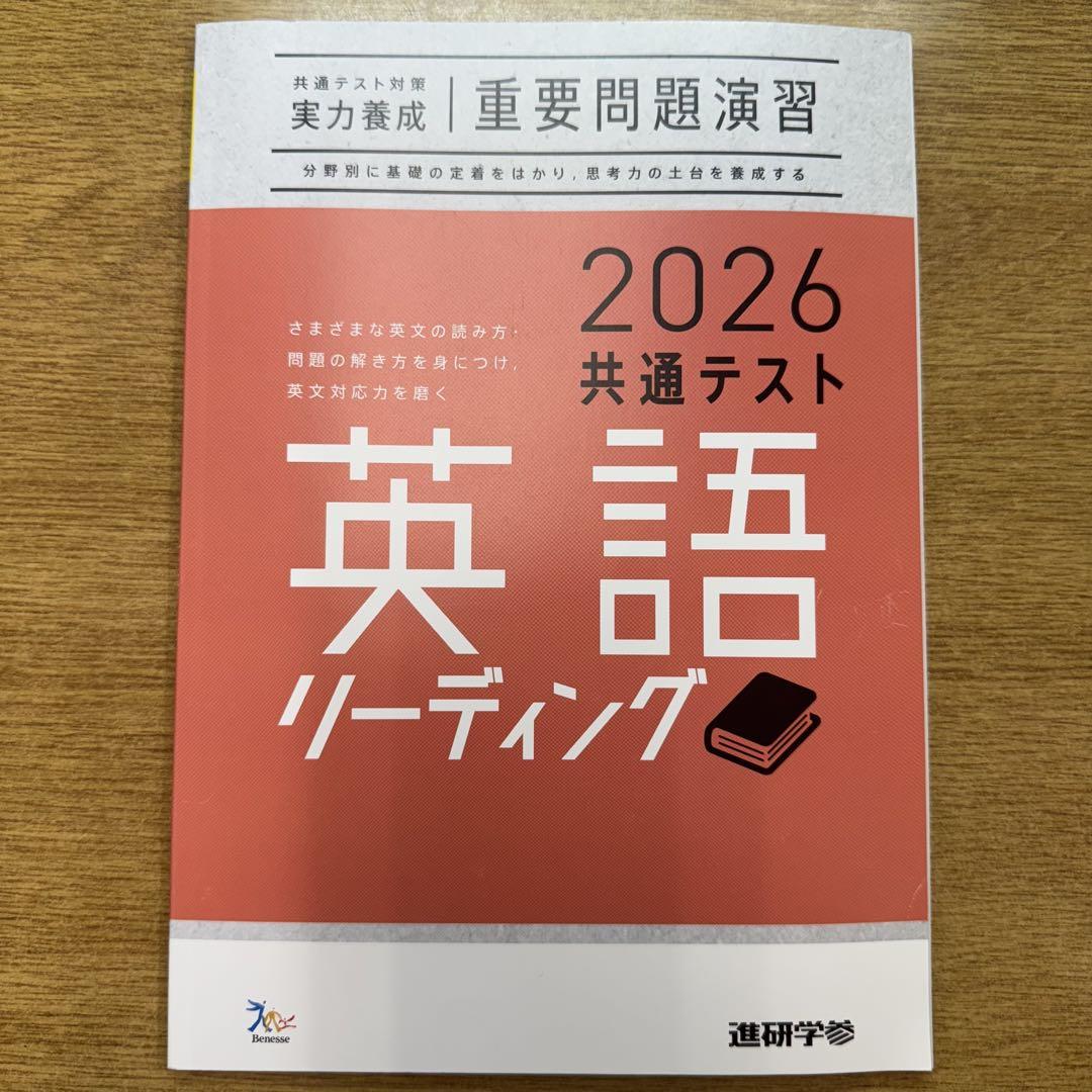 【2025年新作】 2026 共通テスト 重要問題演習 英語 リーディング リスニング 語学・辞書・学習参考書