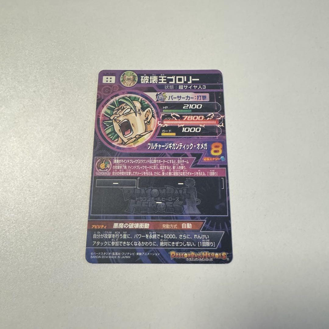 スーパードラゴンボールヒーローズ HJ5-SEC BCP 破壊王ブロリー
