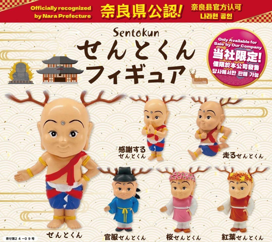 せんとくん フィギュア ガチャ コンプ