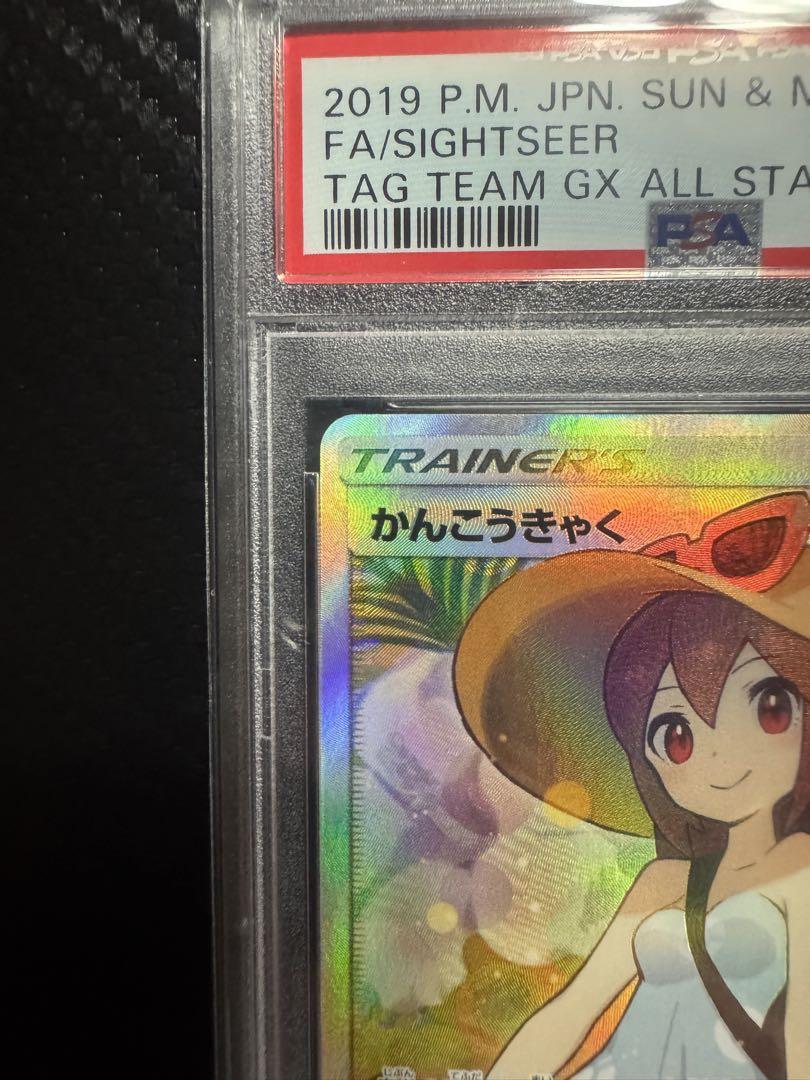 ポケモンカード かんこうきゃく SR PSA10