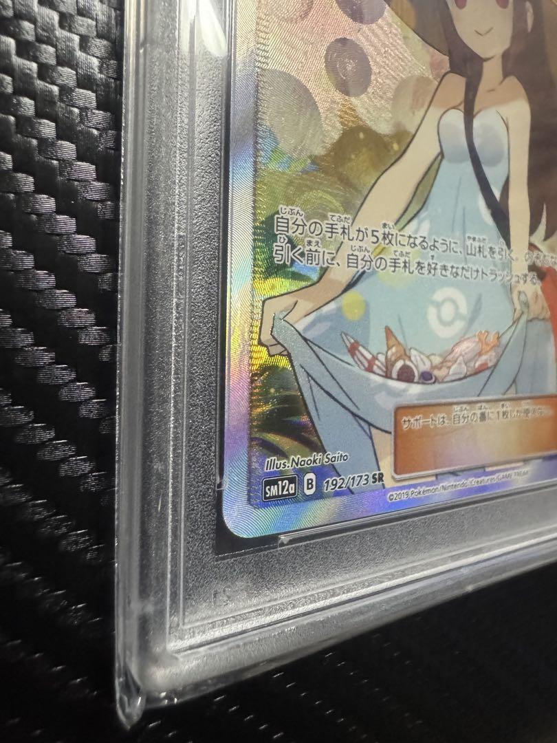 ポケモンカード かんこうきゃく SR PSA10