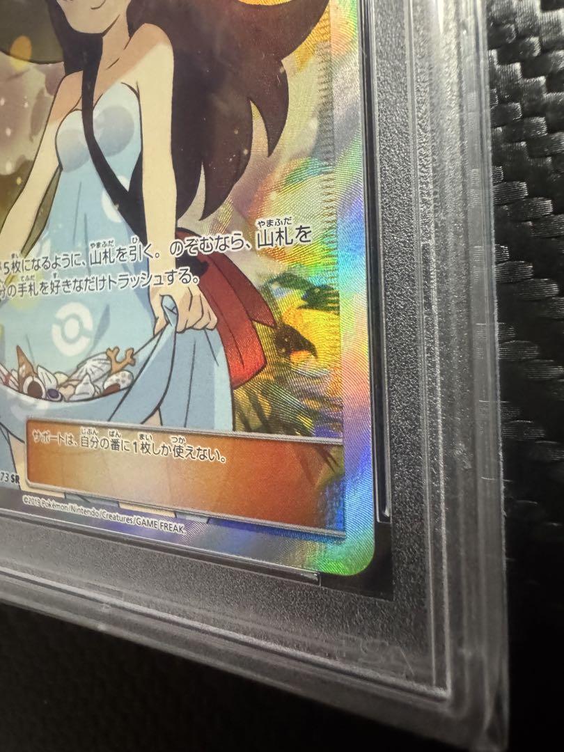 ポケモンカード かんこうきゃく SR PSA10