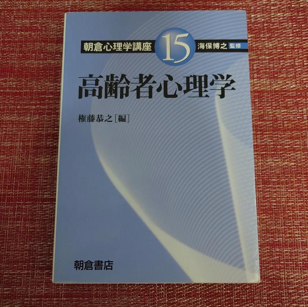 AB VA 朝倉心理学講座　高齢者心理学 NJ TX
