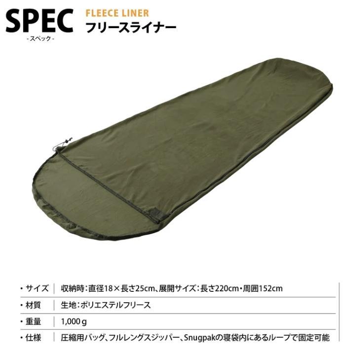 スナグパック フリースライナー Snugpak(スナグパック) フリースライナー