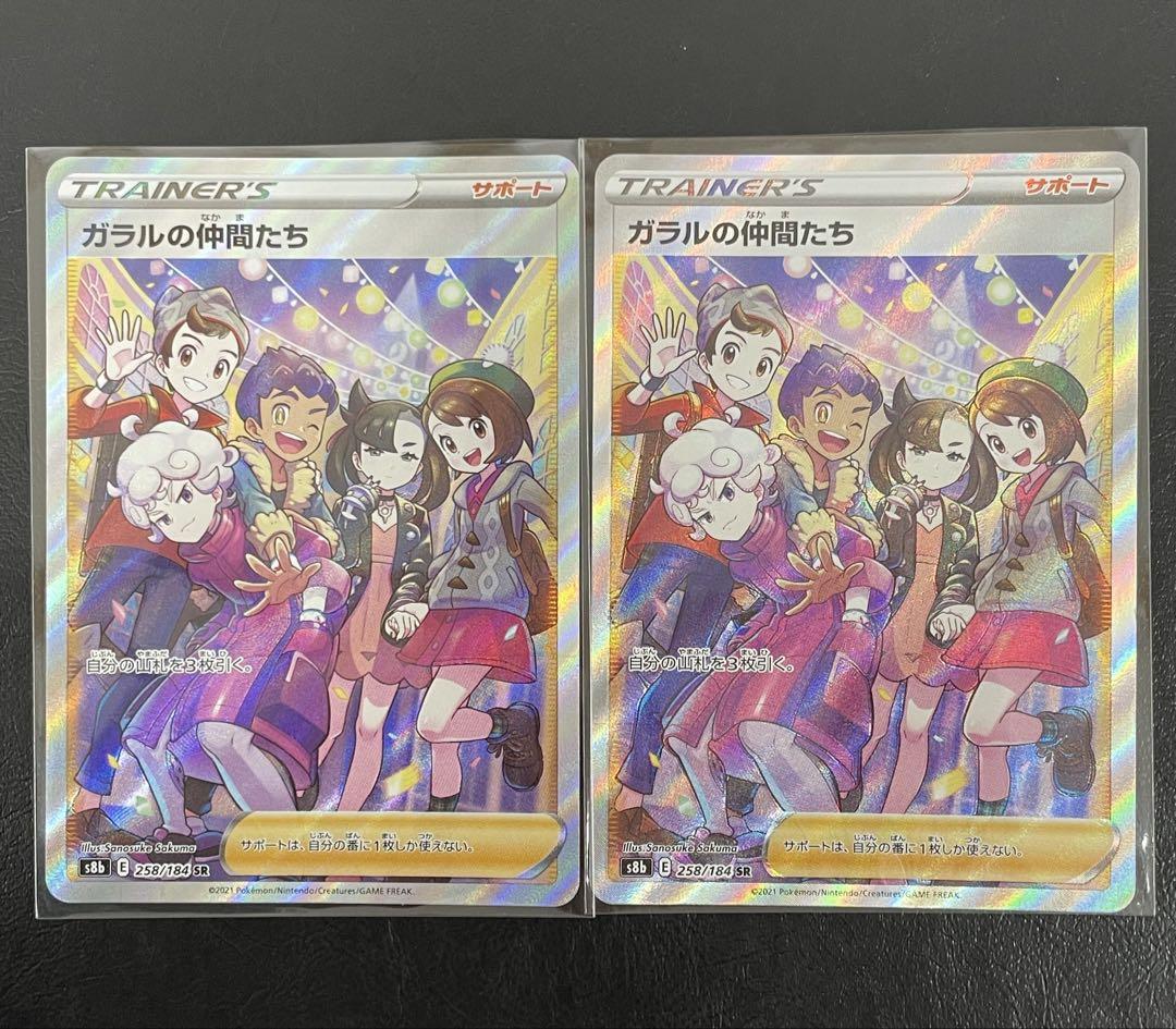 ポケモンカード PSA10 @ Π ガラルの仲間たち 258/184 SR