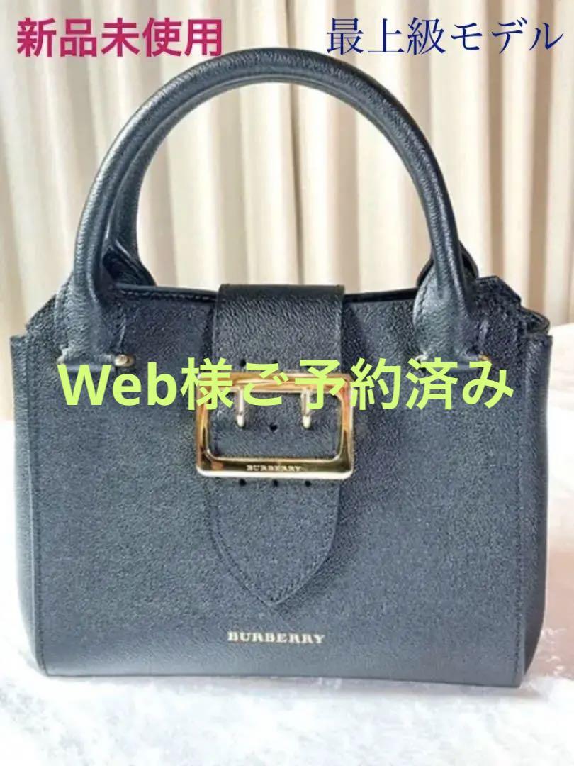 Burberry バッグ レディース トートバッグ 2Way ✨ 最高級新品✨ smk