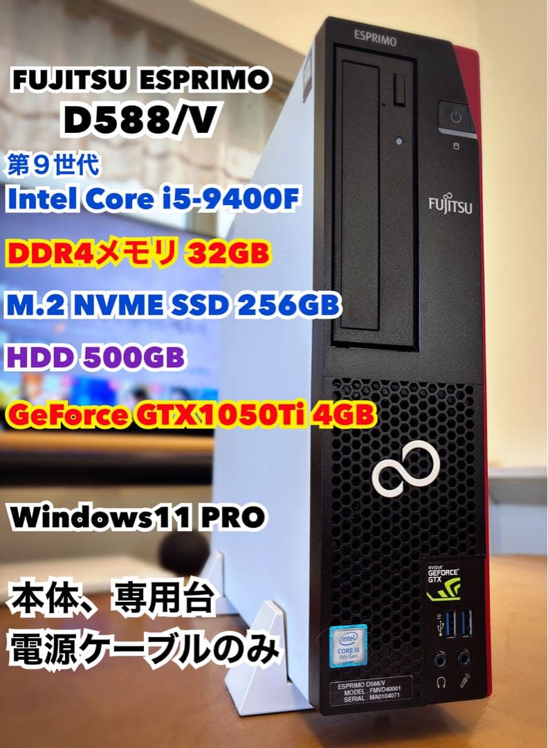 FUJITSU D588V デスクトップPC GTX1050Ti メモリ32GB