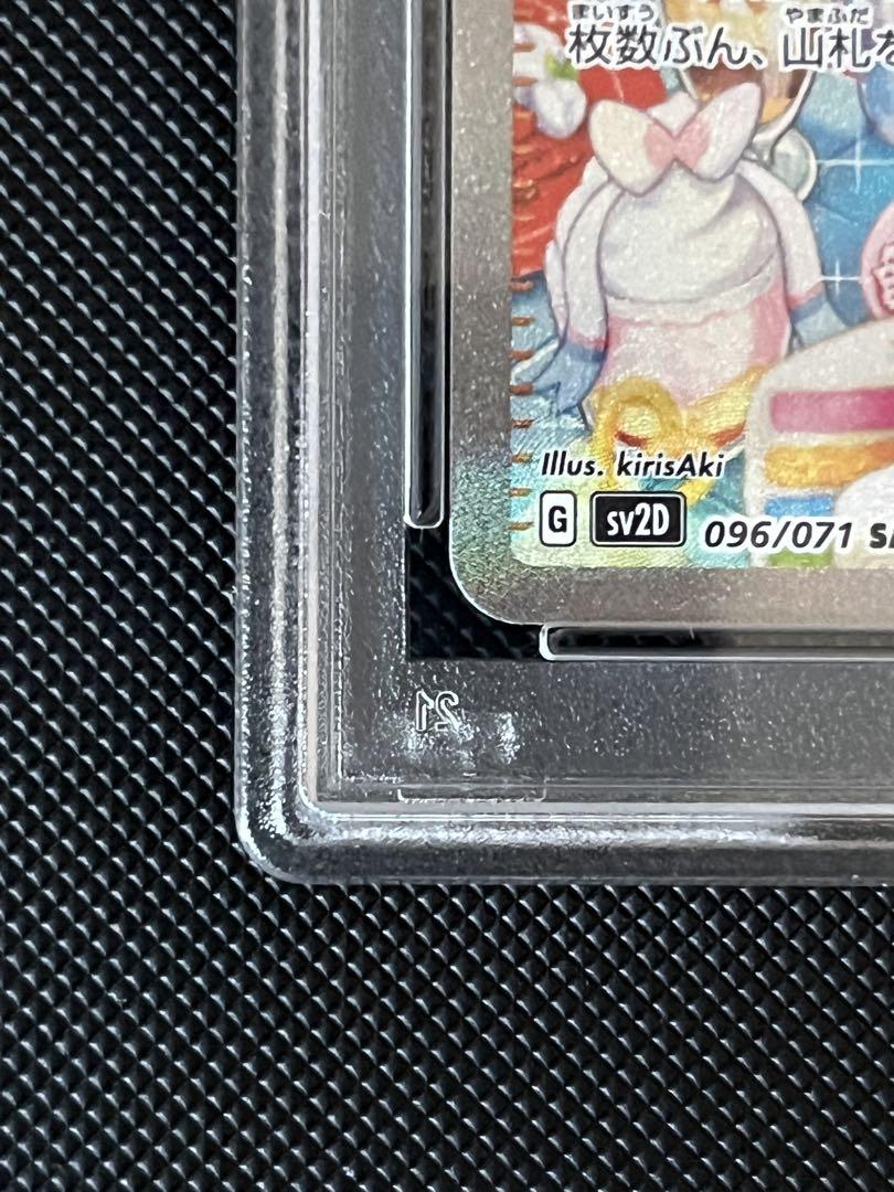ナンジャモ SAR PSA10 クレイバースト 096/071