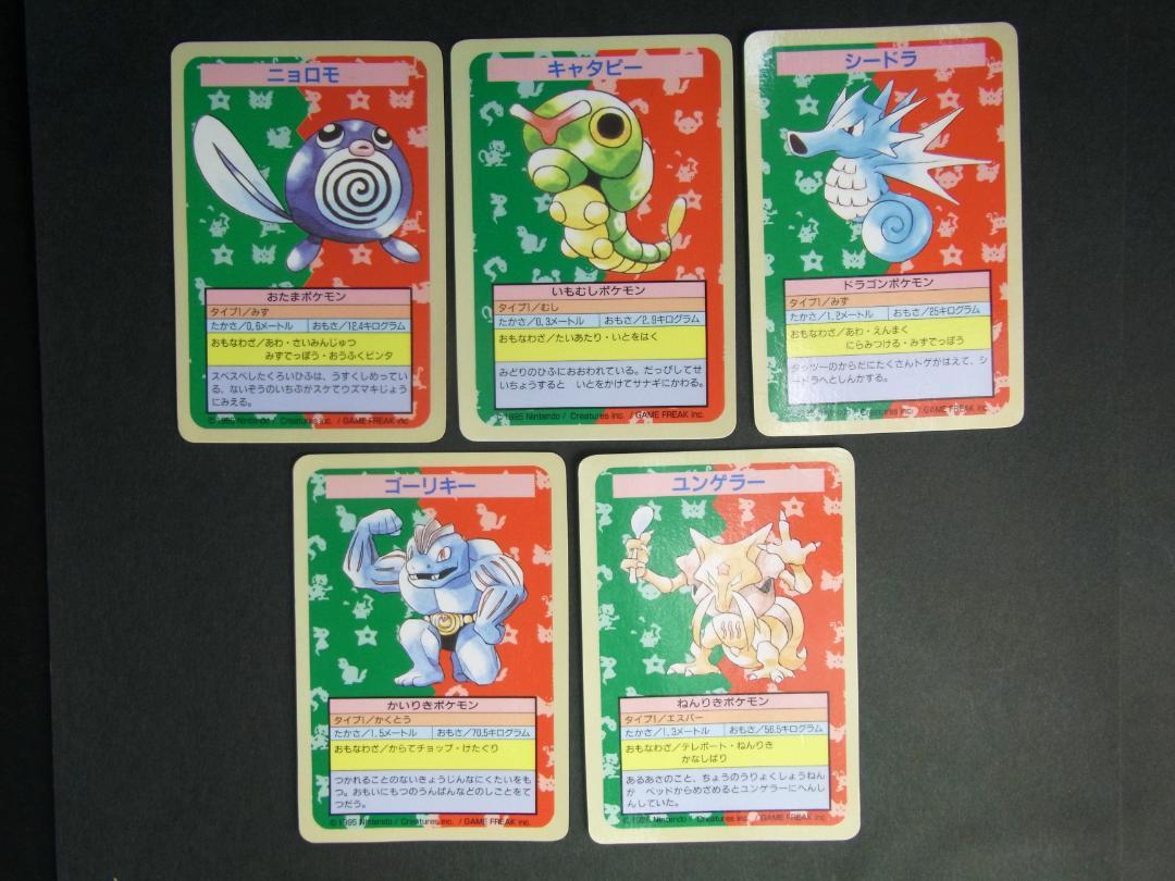 ポケモンガムカード　10枚セット　裏緑　151 ポケモンガムカード 10枚セット 裏緑 151