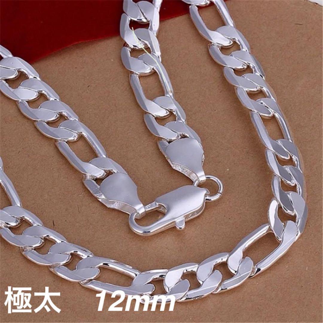 【極太】12mm シルバーネックレス　【925刻印入り】