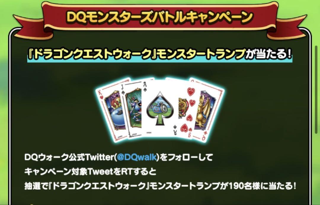 無料発送 オリジナルトランプ ドラクエウォーク Twitter dq 当選品 トランプ