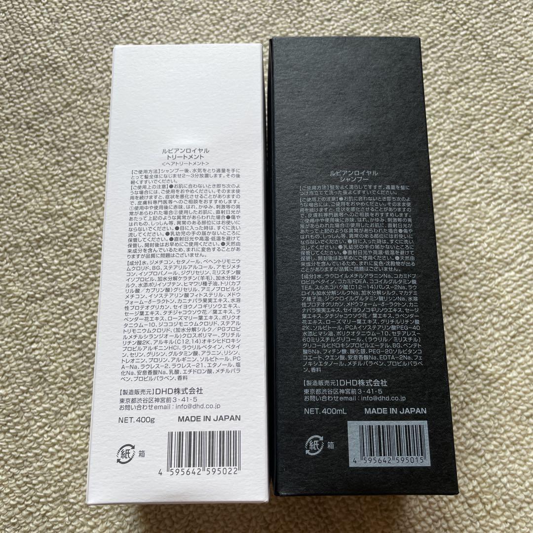 ルビアンロイヤル シャンプー&トリートメント セット